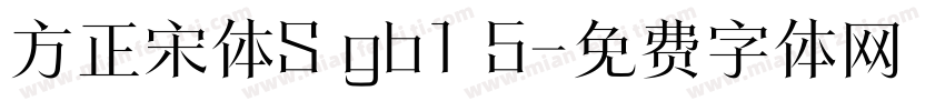 方正宋体S gb1 5字体转换
